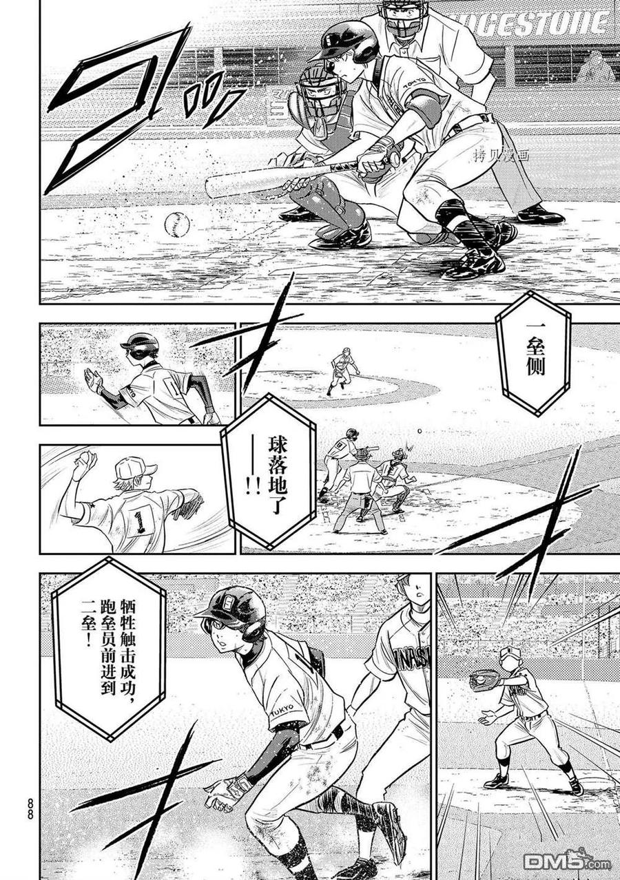 钻石王牌 - 第二季第274話 - 第4张图