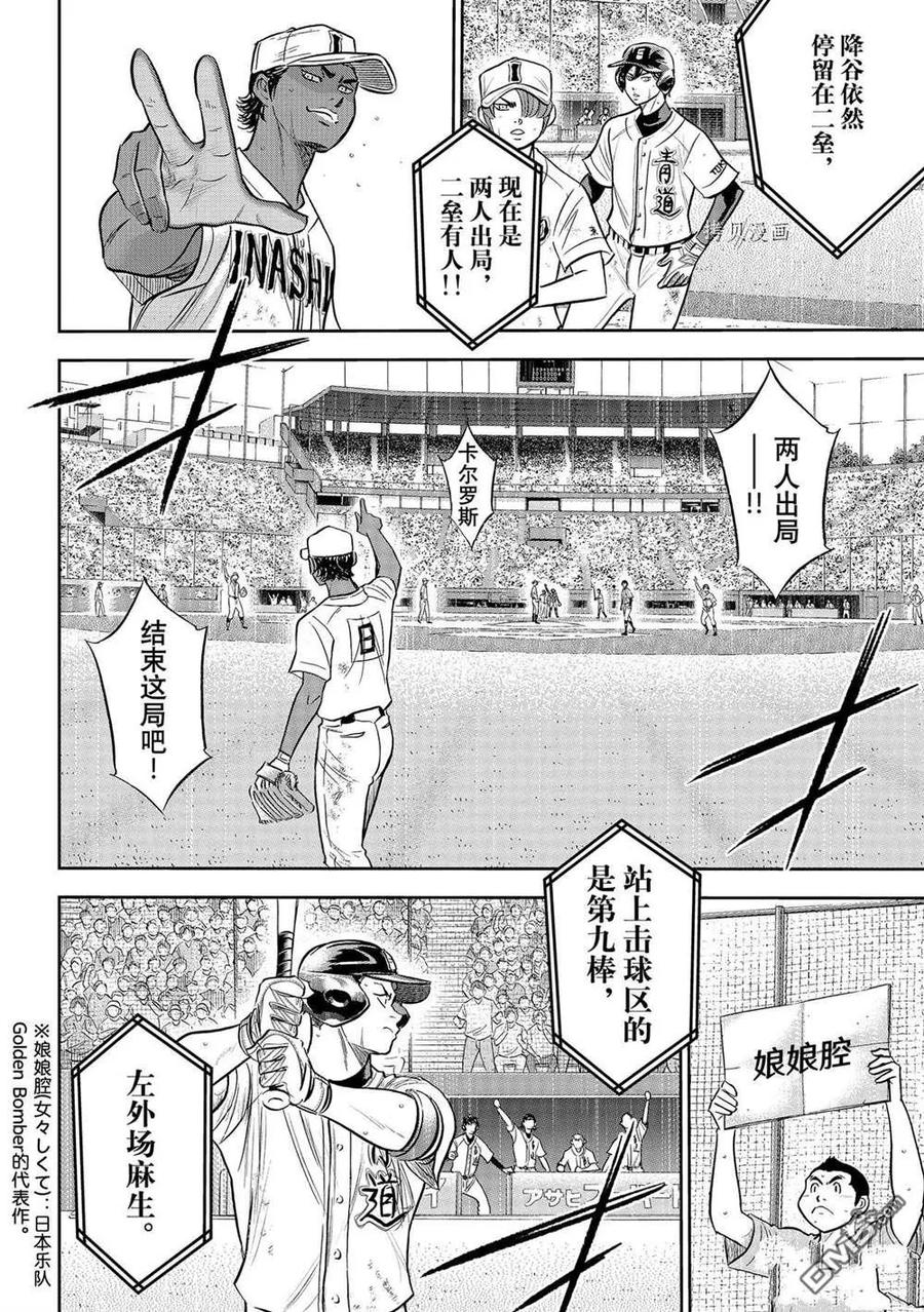 钻石王牌 - 第二季第274話 - 第12张图