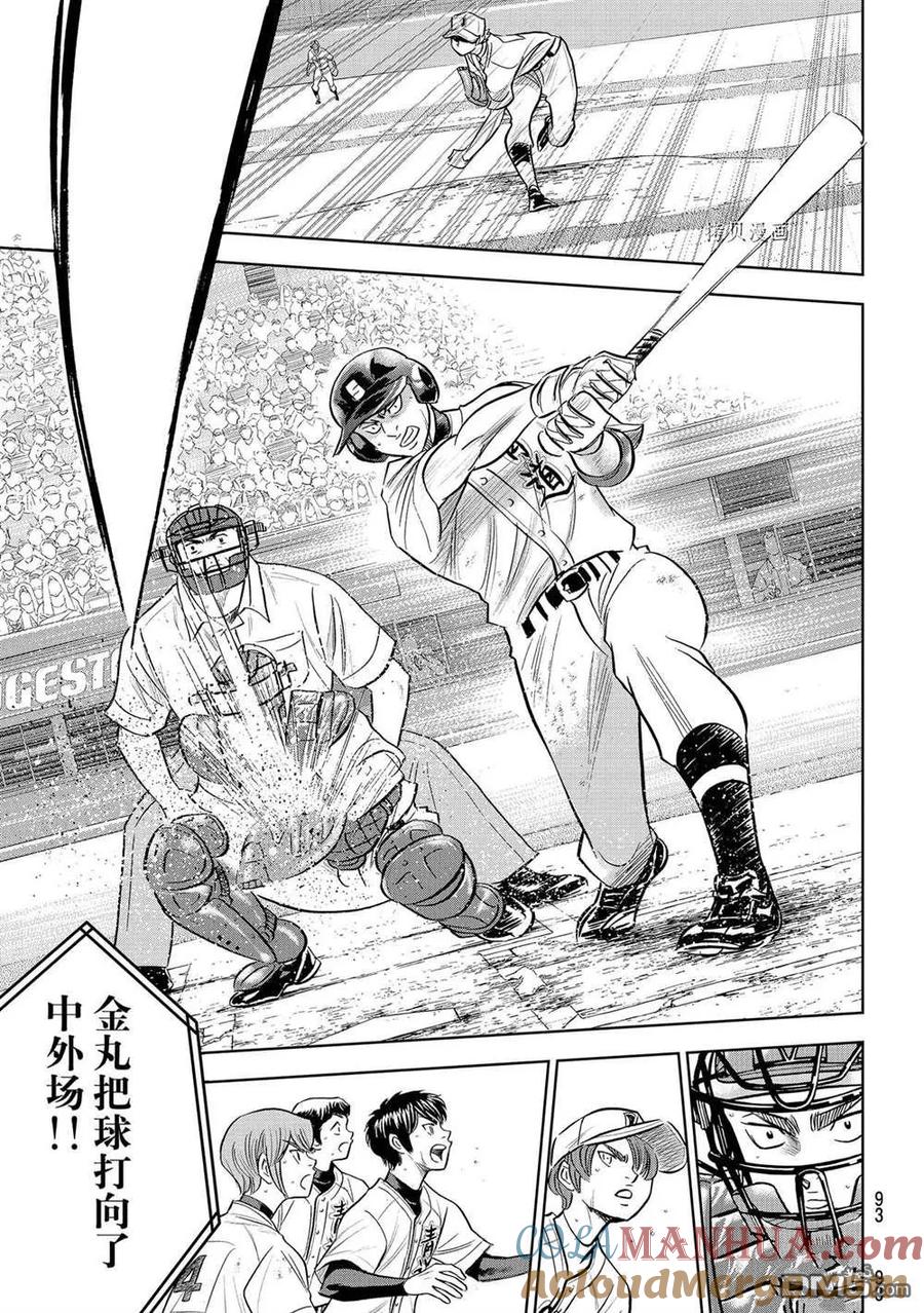 钻石王牌 - 第二季第274話 - 第9张图