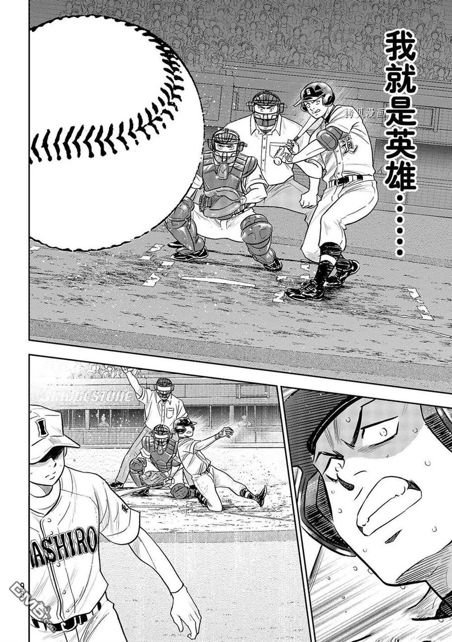 钻石王牌 - 第二季第274話 - 第14张图