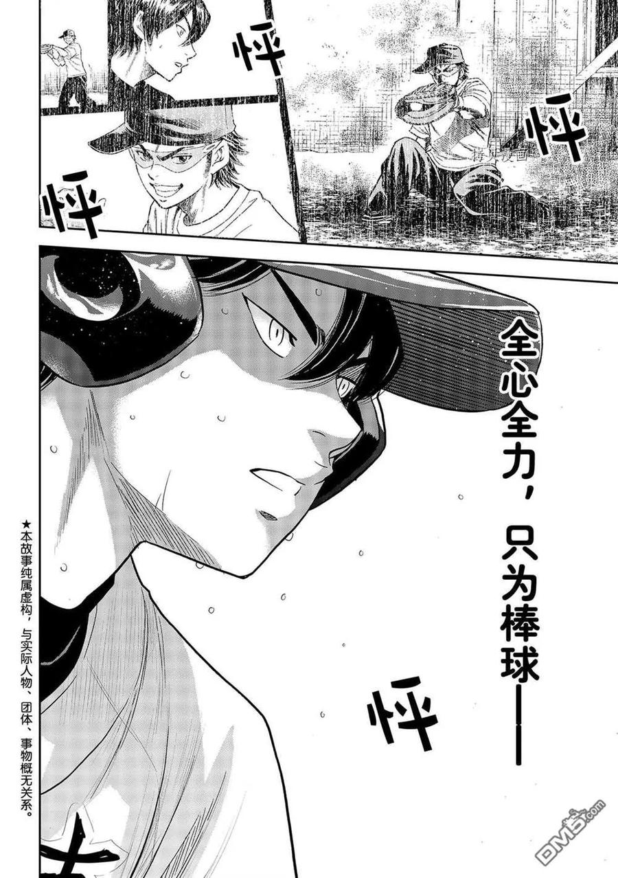 钻石王牌 - 第二季第274話 - 第2张图