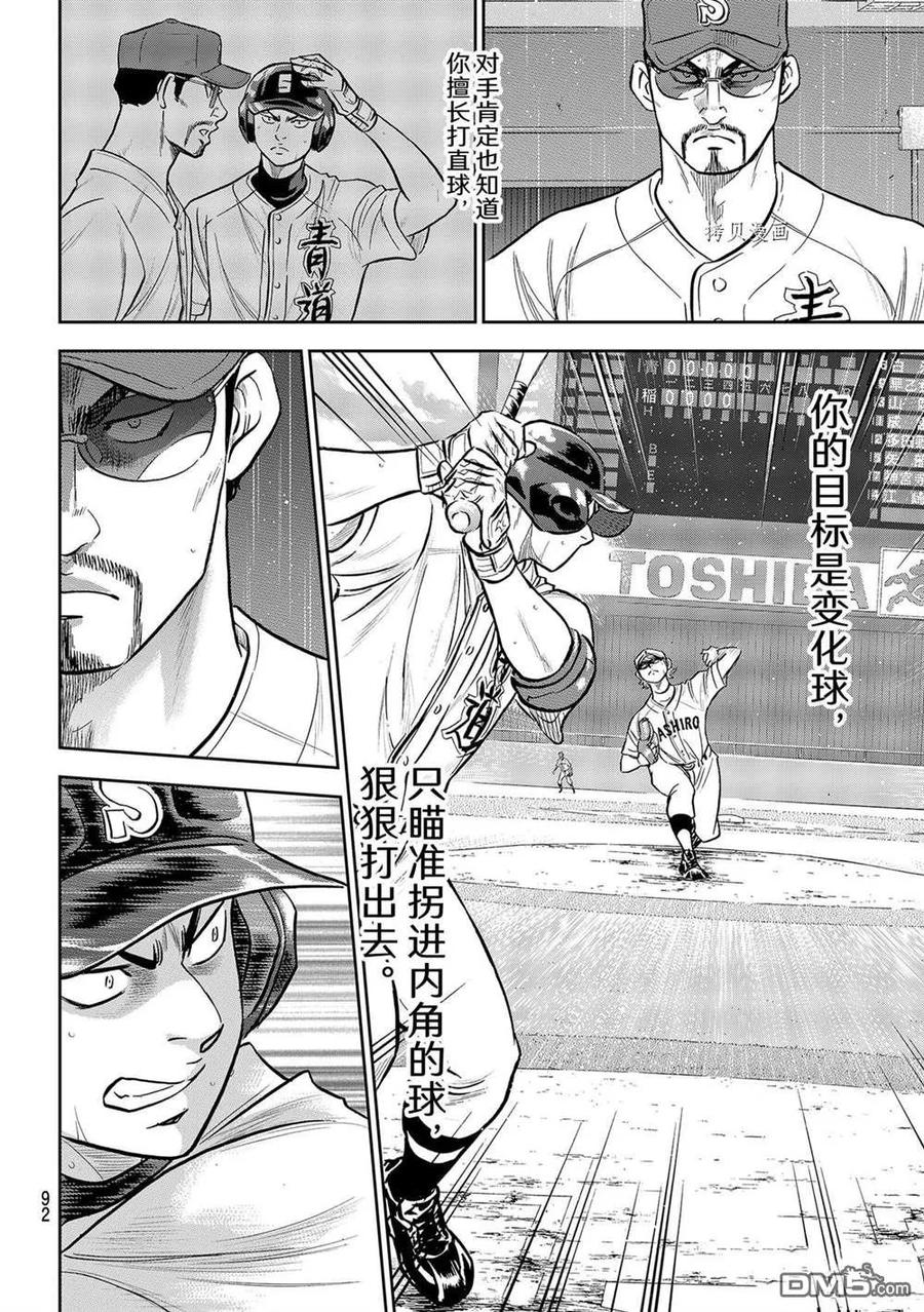 钻石王牌 - 第二季第274話 - 第8张图