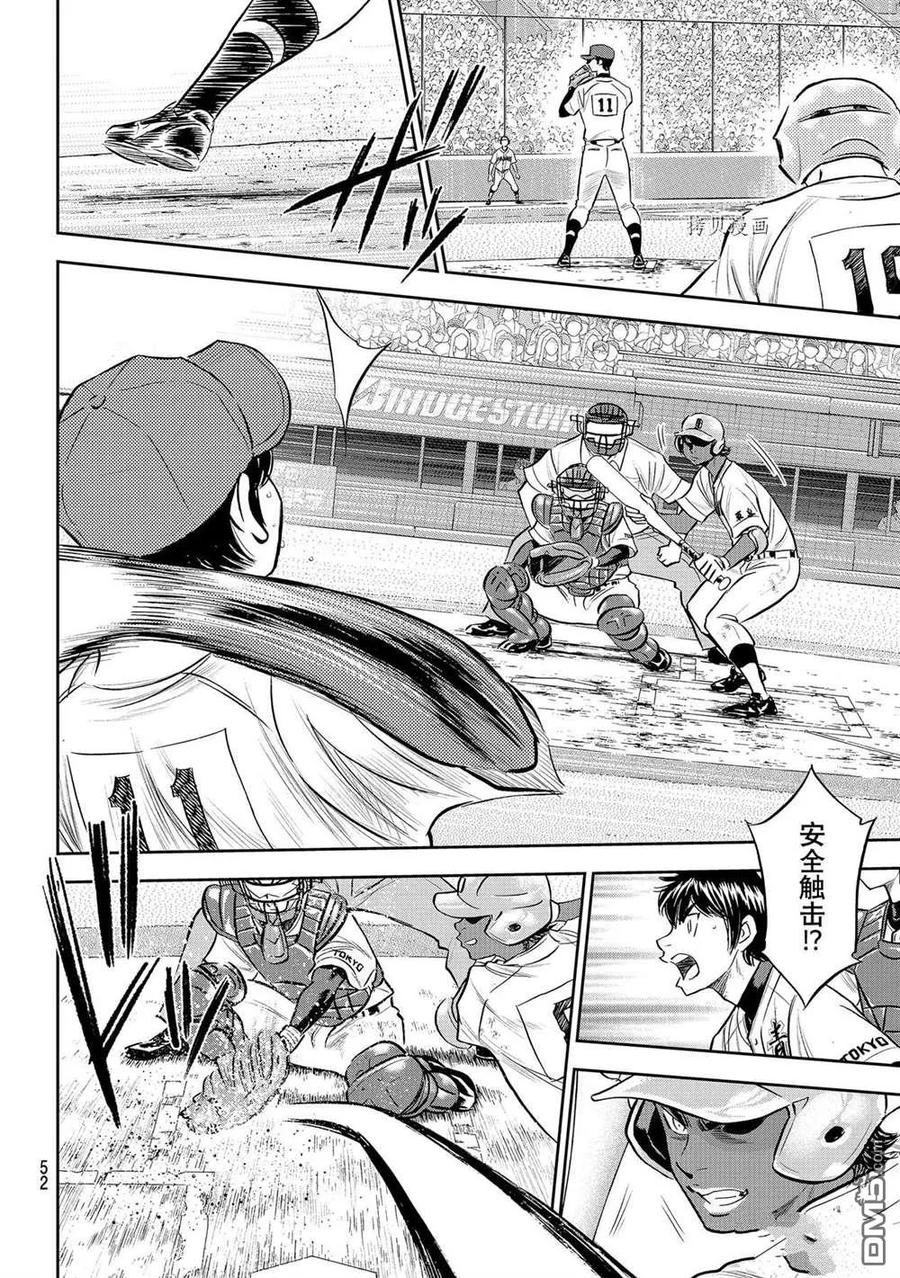 钻石王牌 - 第二季第275話 - 第12张图