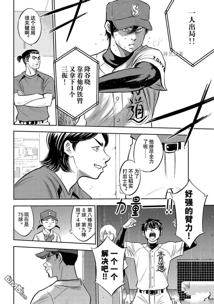 钻石王牌 - 第二季第275話 - 第10张图