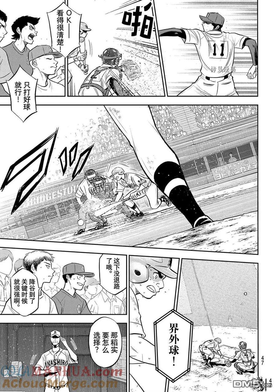 钻石王牌 - 第二季第275話 - 第7张图