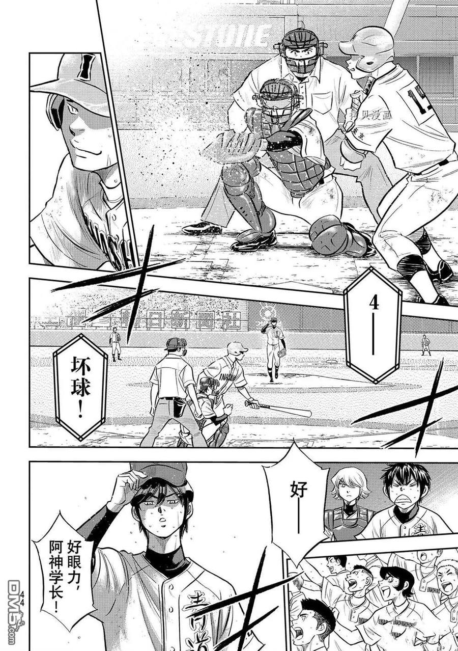 钻石王牌 - 第二季第275話 - 第4张图