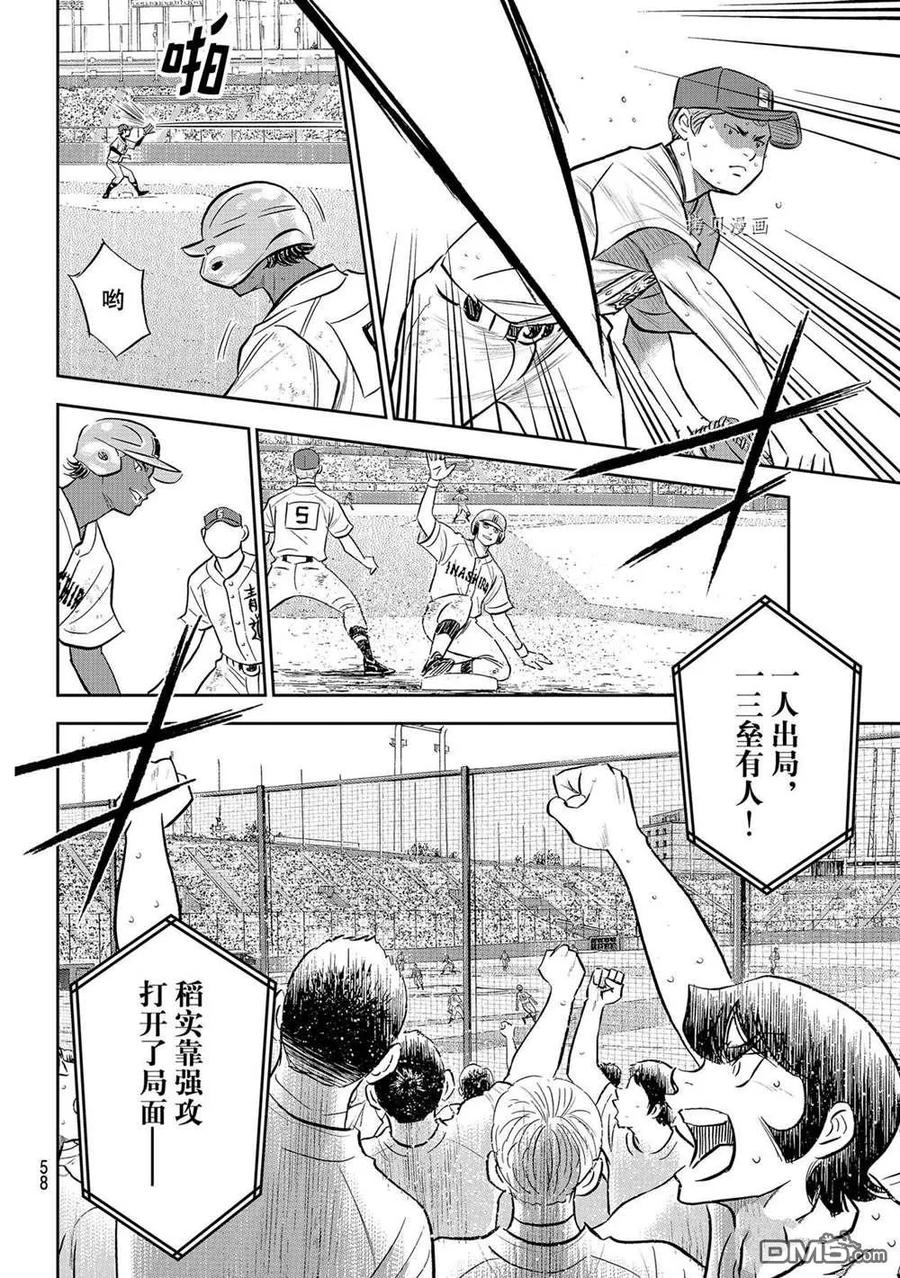 钻石王牌 - 第二季第275話 - 第18张图