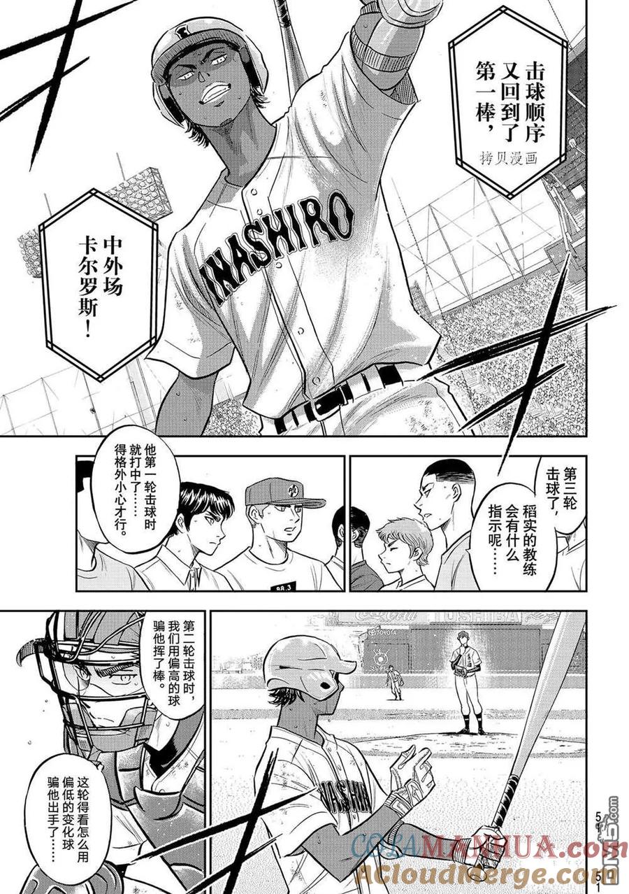 钻石王牌 - 第二季第275話 - 第11张图