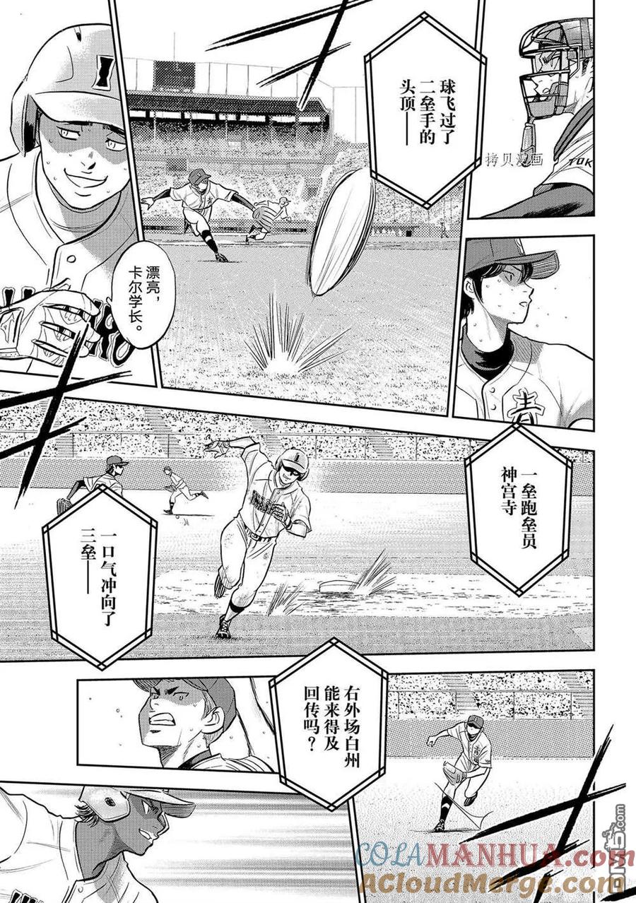 钻石王牌 - 第二季第275話 - 第17张图