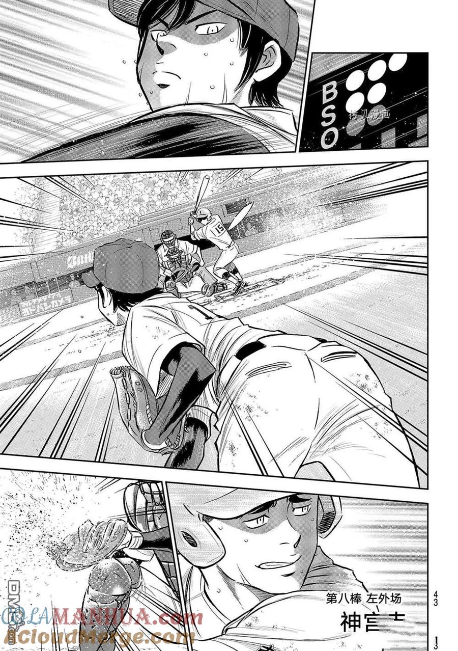 钻石王牌 - 第二季第275話 - 第3张图