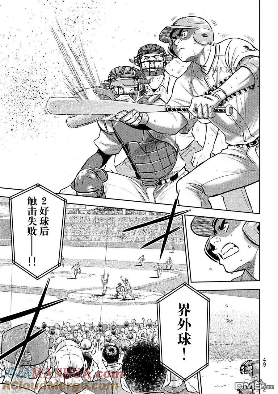 钻石王牌 - 第二季第275話 - 第9张图