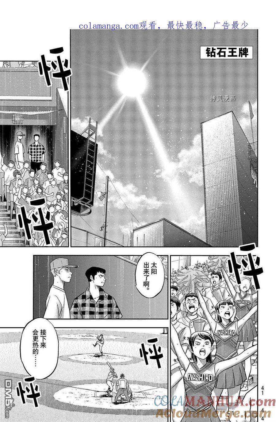 钻石王牌 - 第二季第275話 - 第1张图