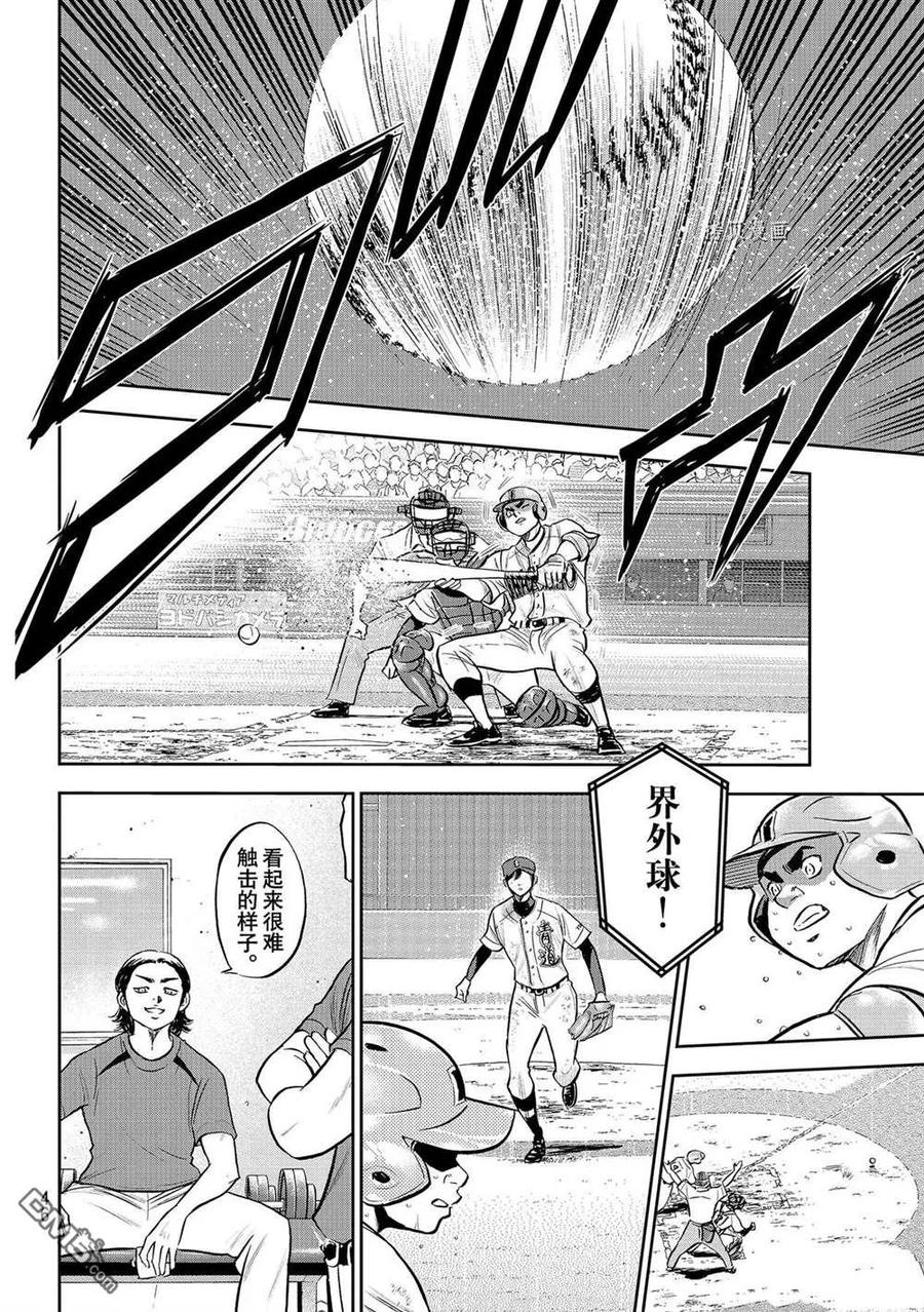 钻石王牌 - 第二季第275話 - 第6张图