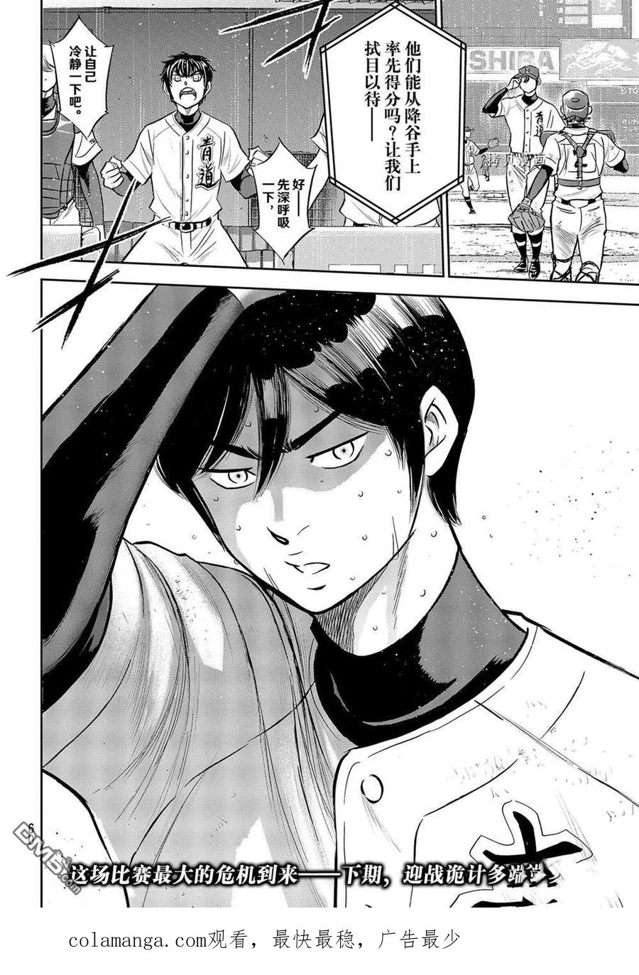 钻石王牌 - 第二季第275話 - 第20张图