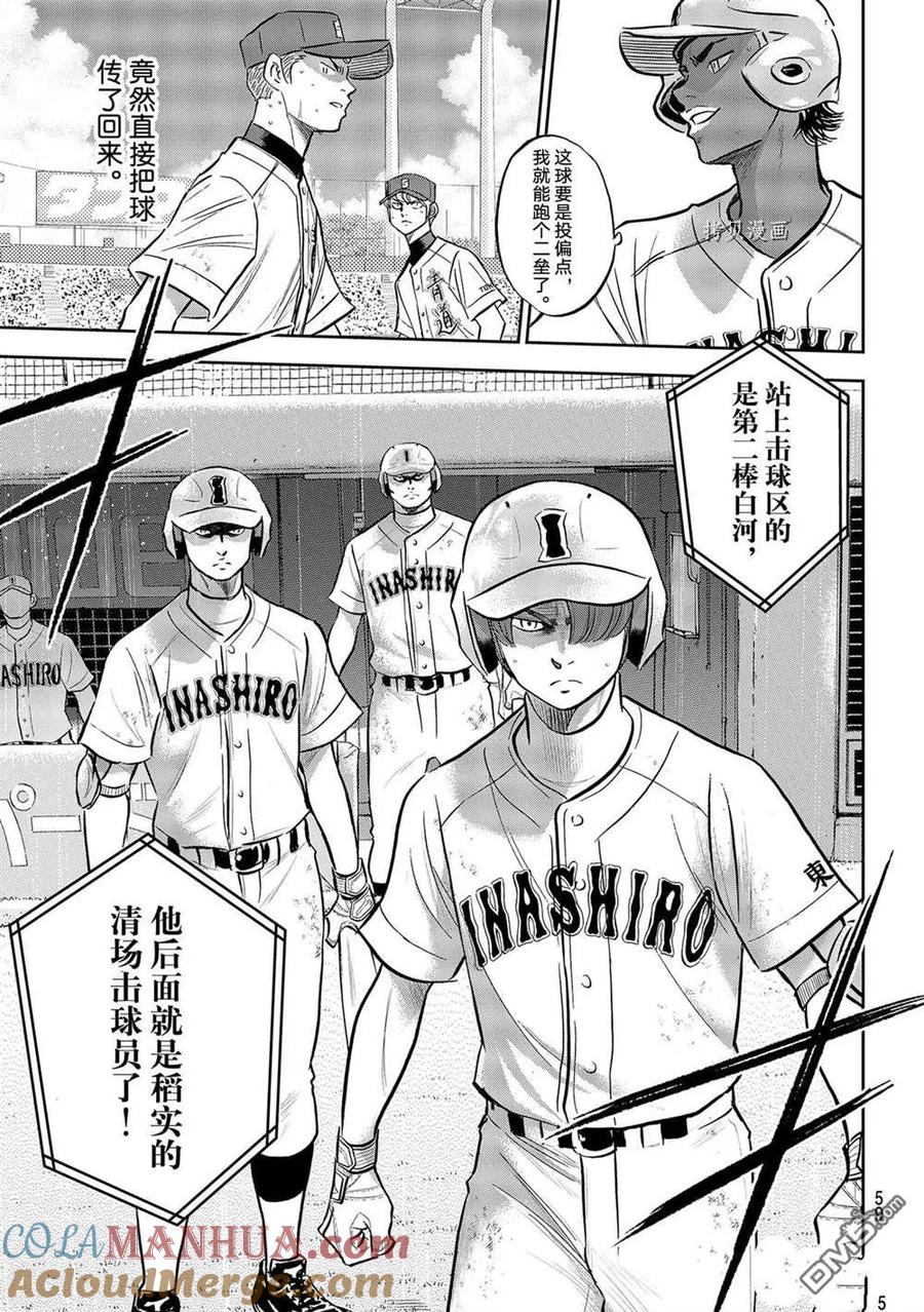 钻石王牌 - 第二季第275話 - 第19张图