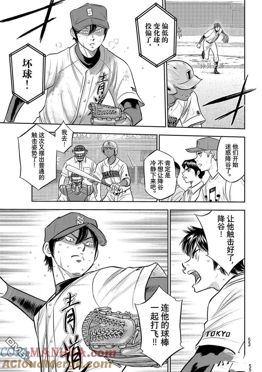 钻石王牌 - 第二季第275話 - 第13张图