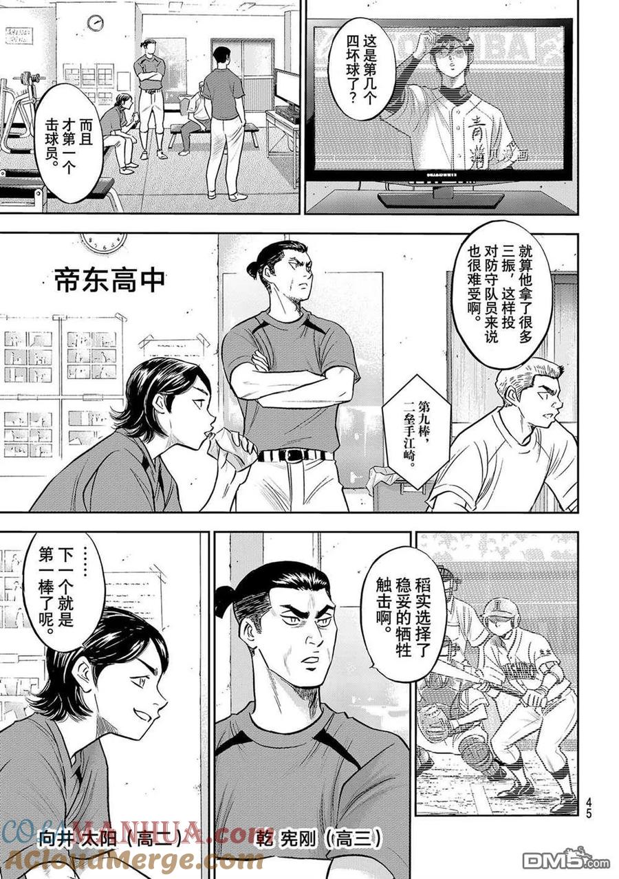 钻石王牌 - 第二季第275話 - 第5张图