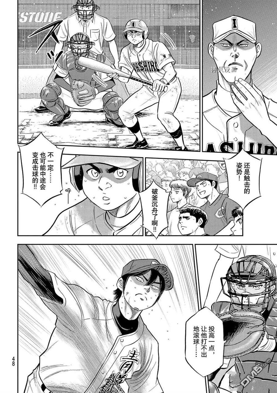钻石王牌 - 第二季第275話 - 第8张图