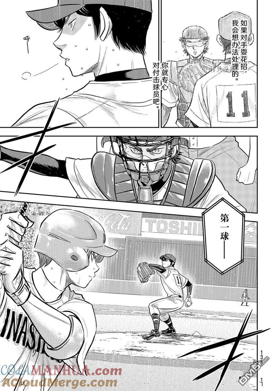 钻石王牌 - 第二季第277話 - 第7张图