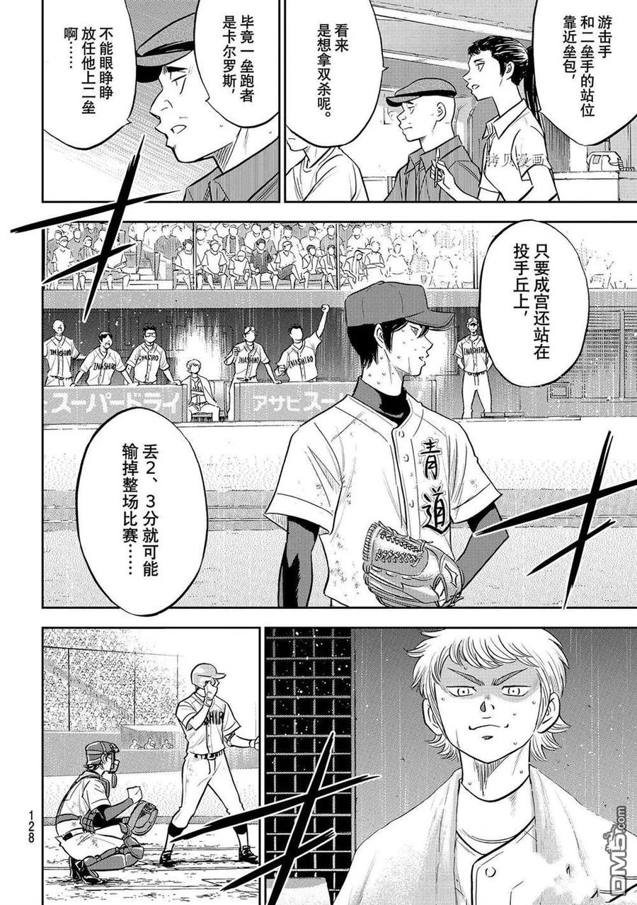 钻石王牌 - 第二季第277話 - 第4张图