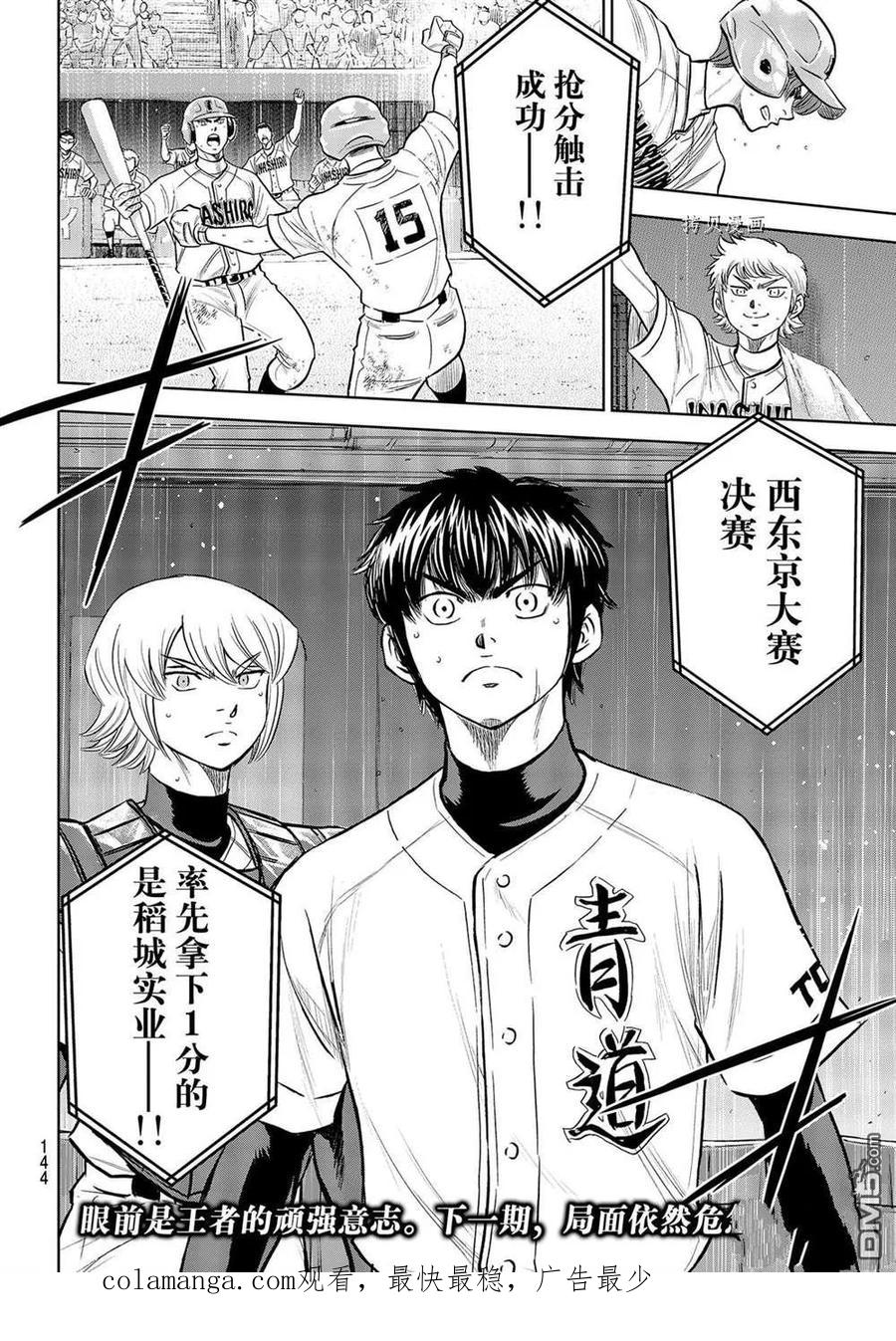 钻石王牌 - 第二季第277話 - 第20张图