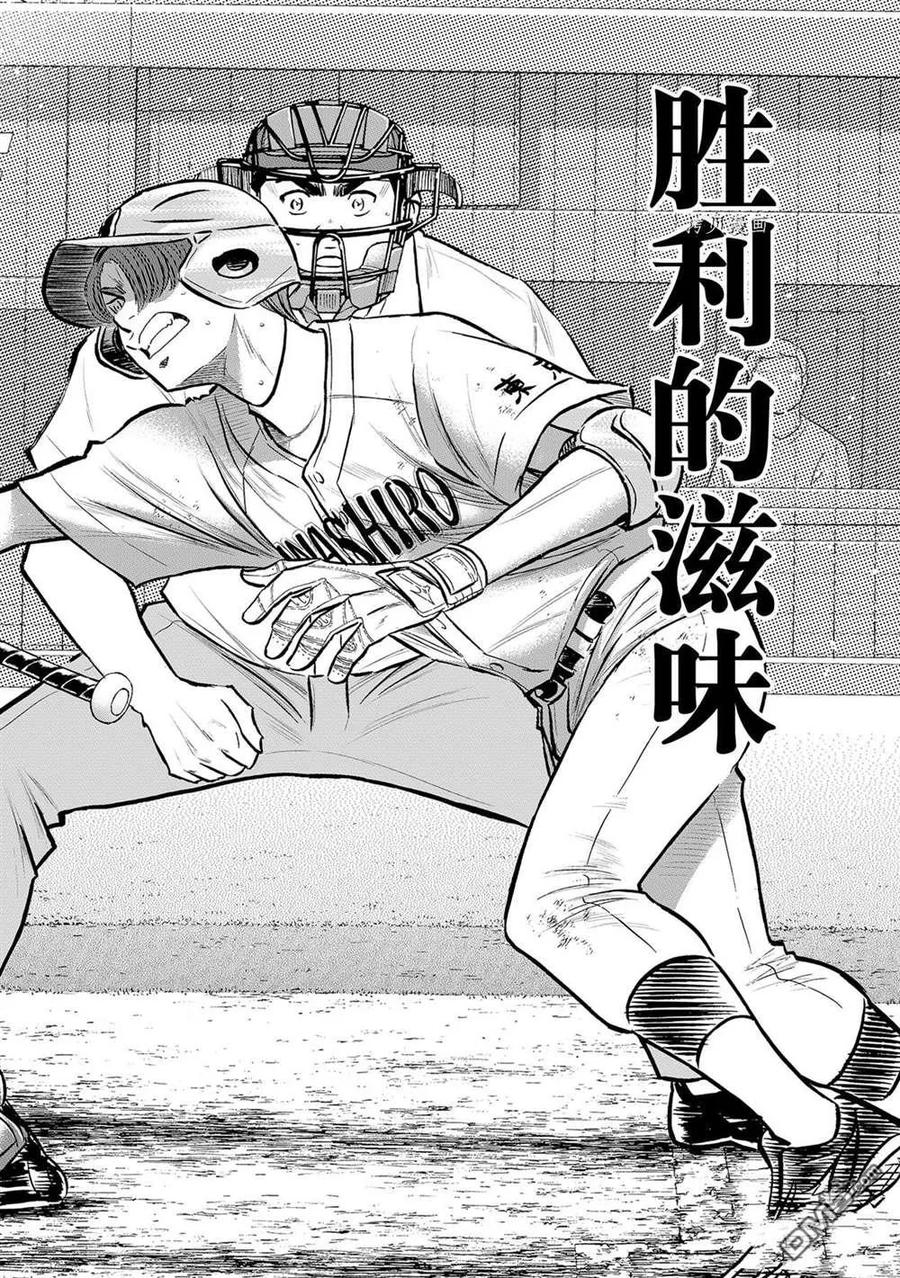 钻石王牌 - 第二季第277話 - 第16张图