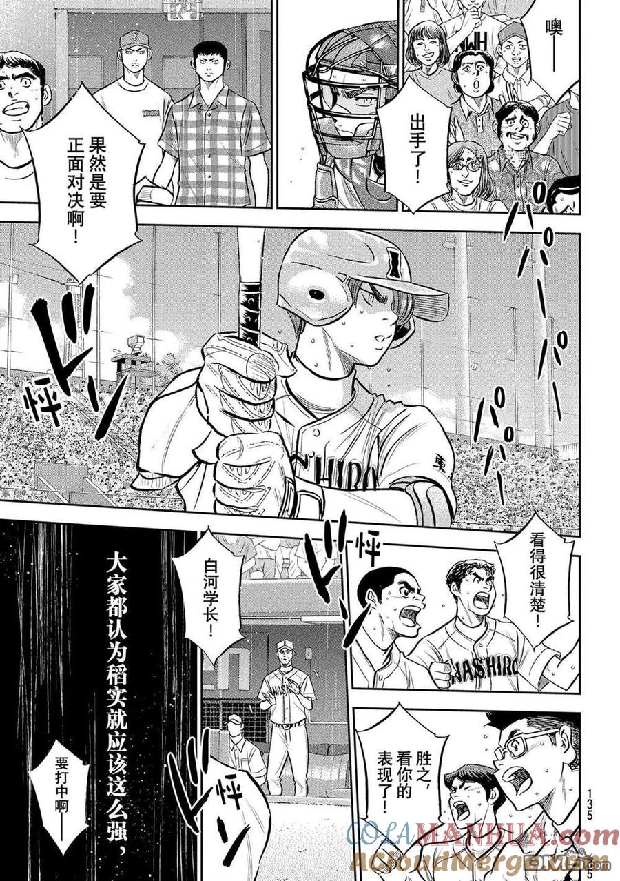 钻石王牌 - 第二季第277話 - 第11张图