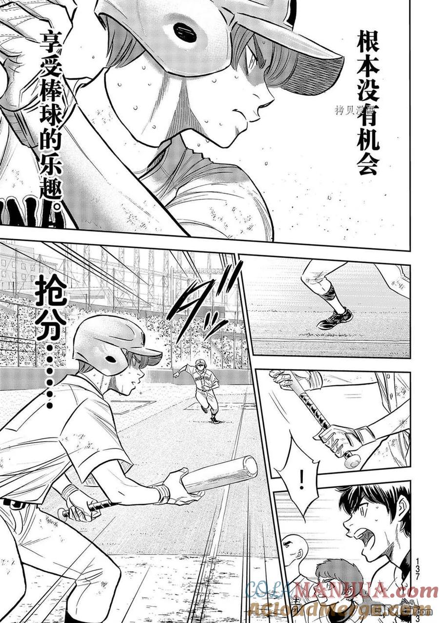 钻石王牌 - 第二季第277話 - 第13张图