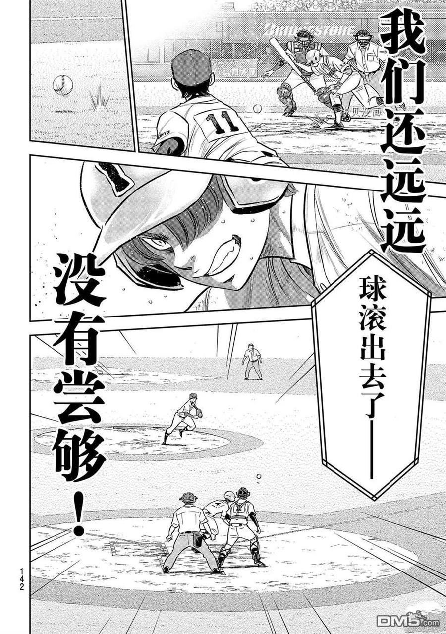 钻石王牌 - 第二季第277話 - 第18张图