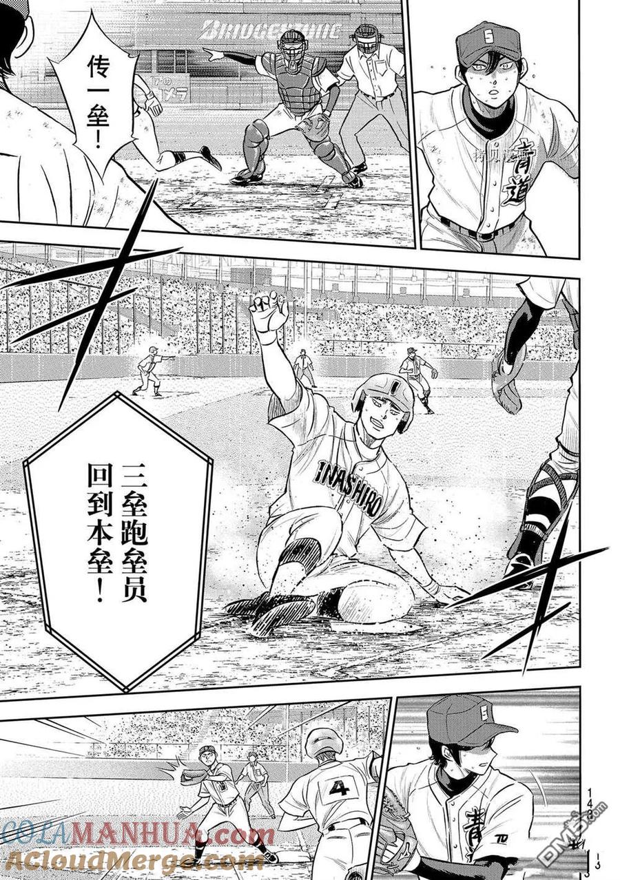 钻石王牌 - 第二季第277話 - 第19张图