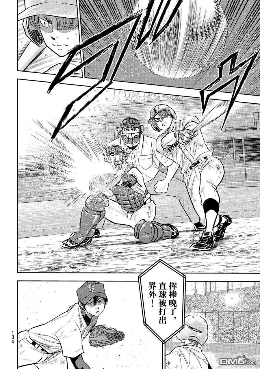 钻石王牌 - 第二季第277話 - 第10张图