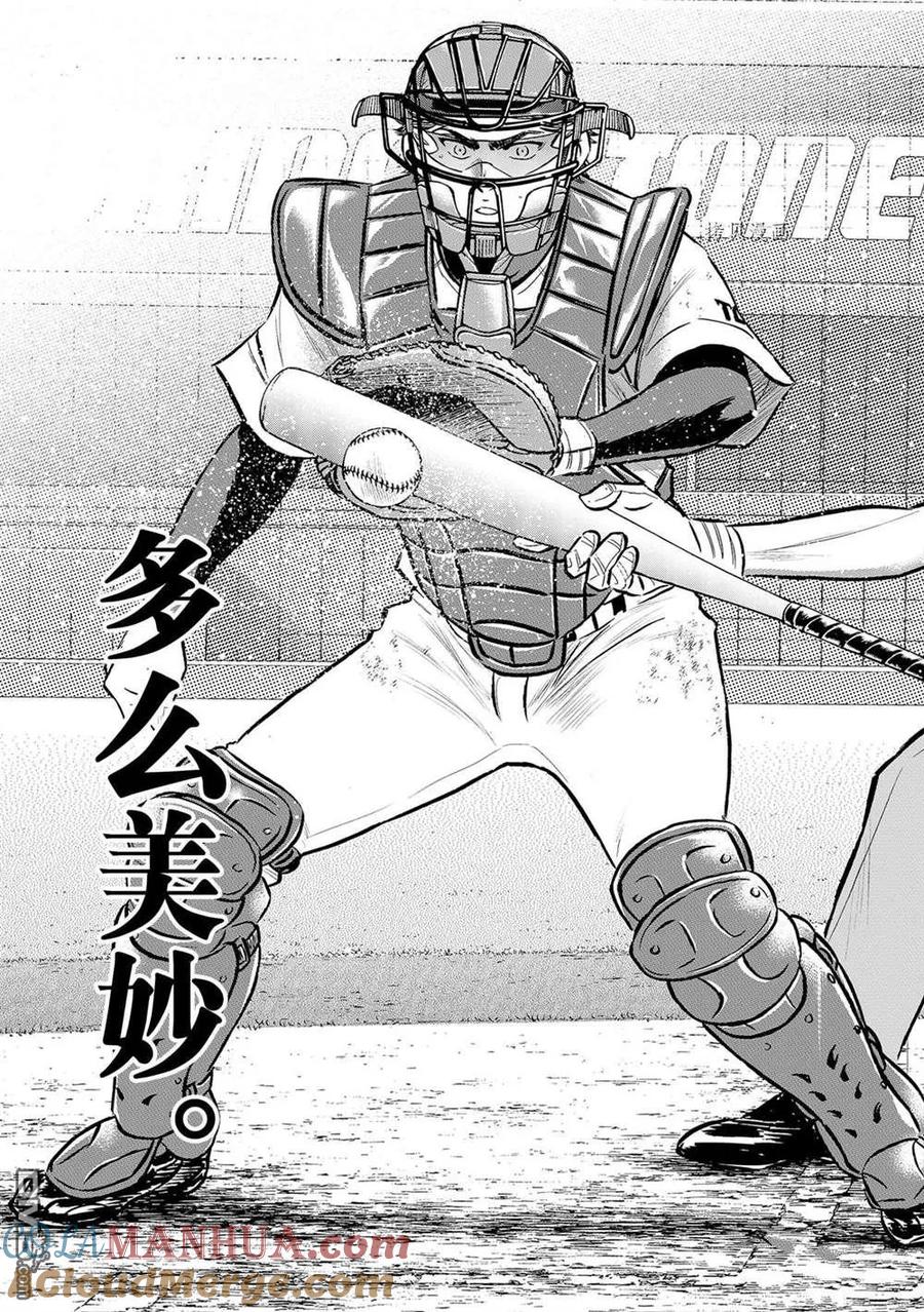 钻石王牌 - 第二季第277話 - 第17张图