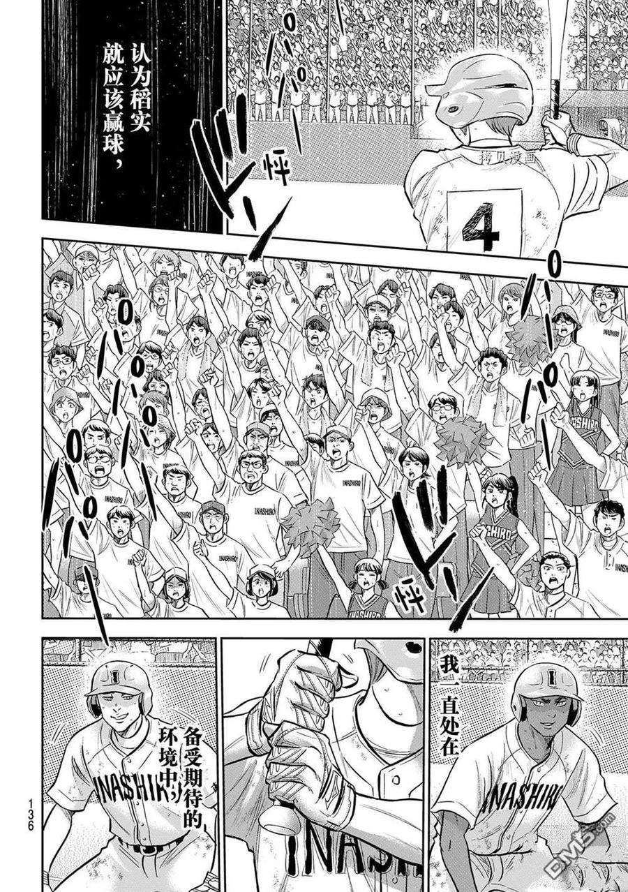 钻石王牌 - 第二季第277話 - 第12张图