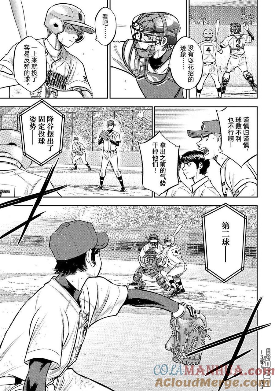 钻石王牌 - 第二季第277話 - 第9张图