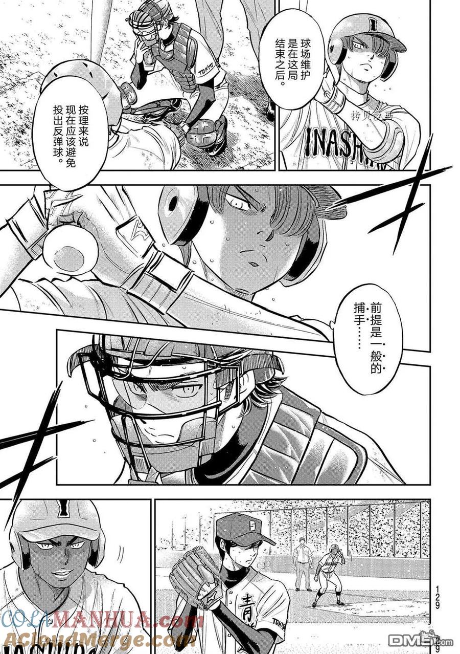 钻石王牌 - 第二季第277話 - 第5张图