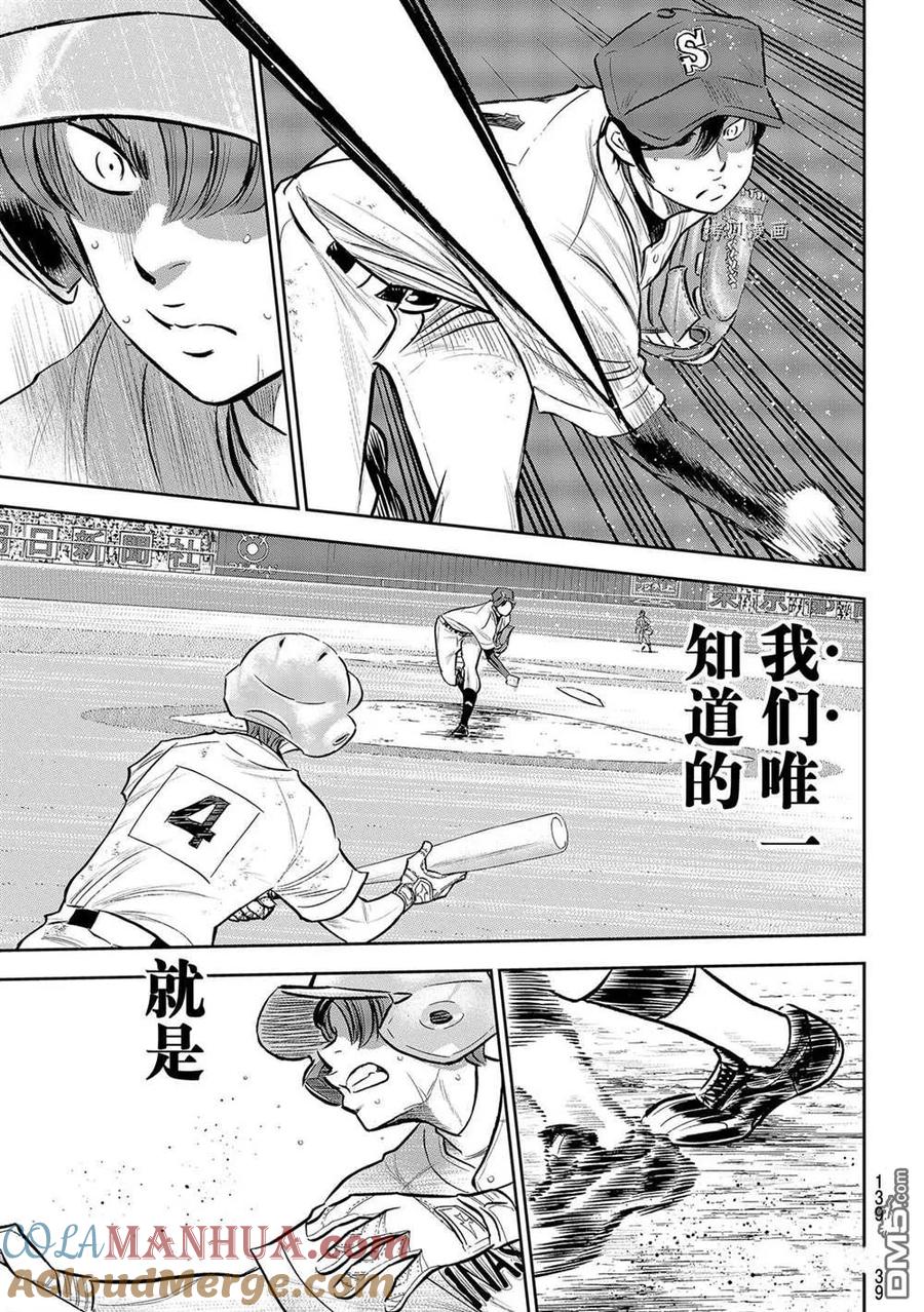 钻石王牌 - 第二季第277話 - 第15张图