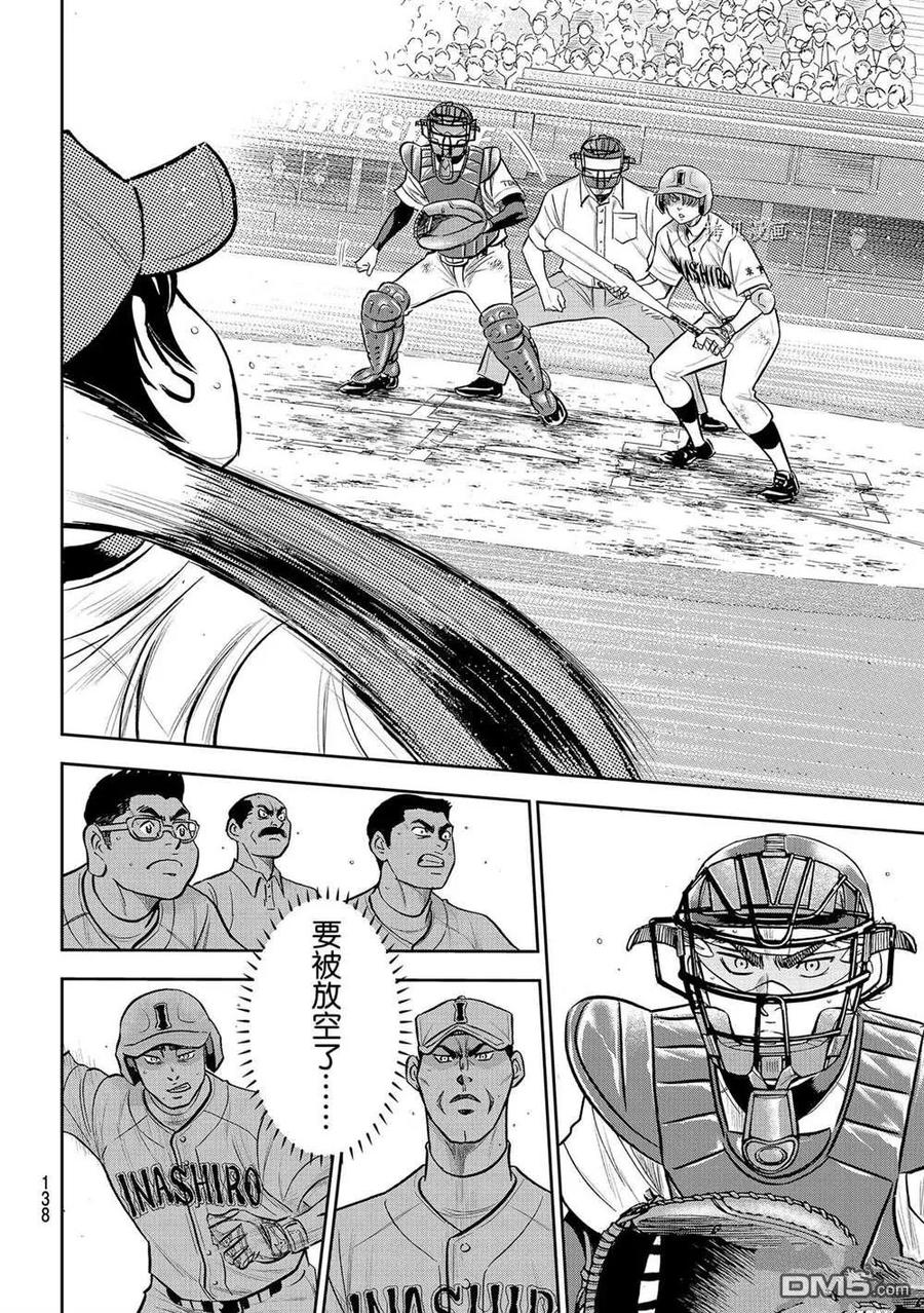 钻石王牌 - 第二季第277話 - 第14张图