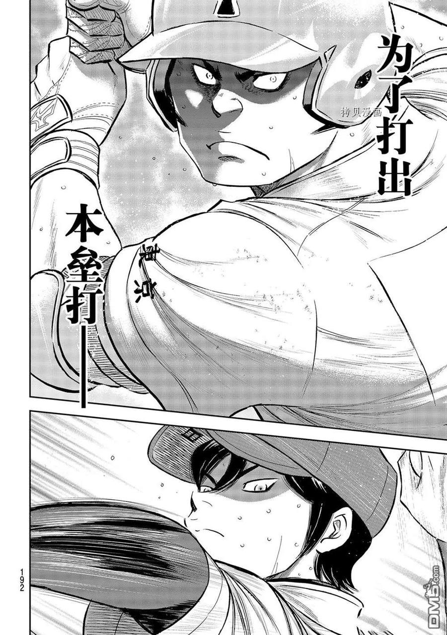 钻石王牌 - 第二季第278話 - 第12张图