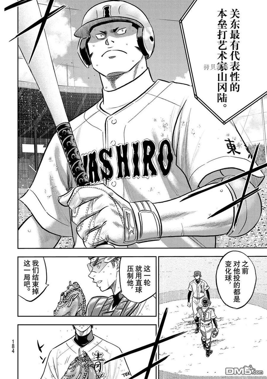 钻石王牌 - 第二季第278話 - 第4张图