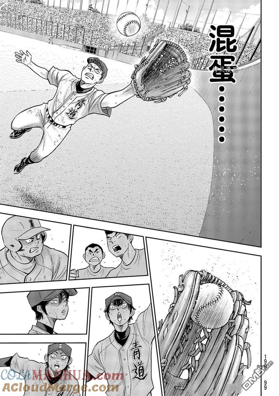 钻石王牌 - 第二季第278話 - 第19张图