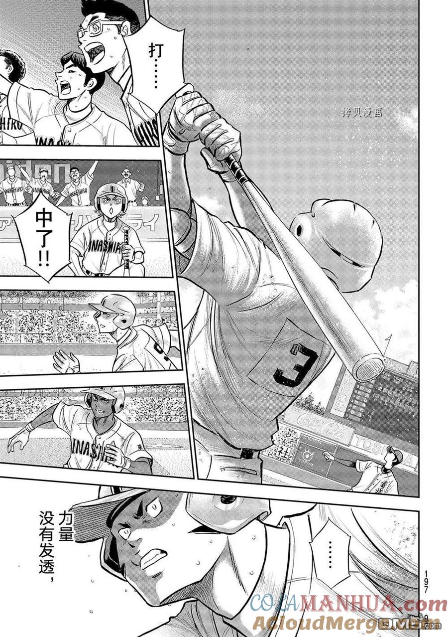 钻石王牌 - 第二季第278話 - 第17张图