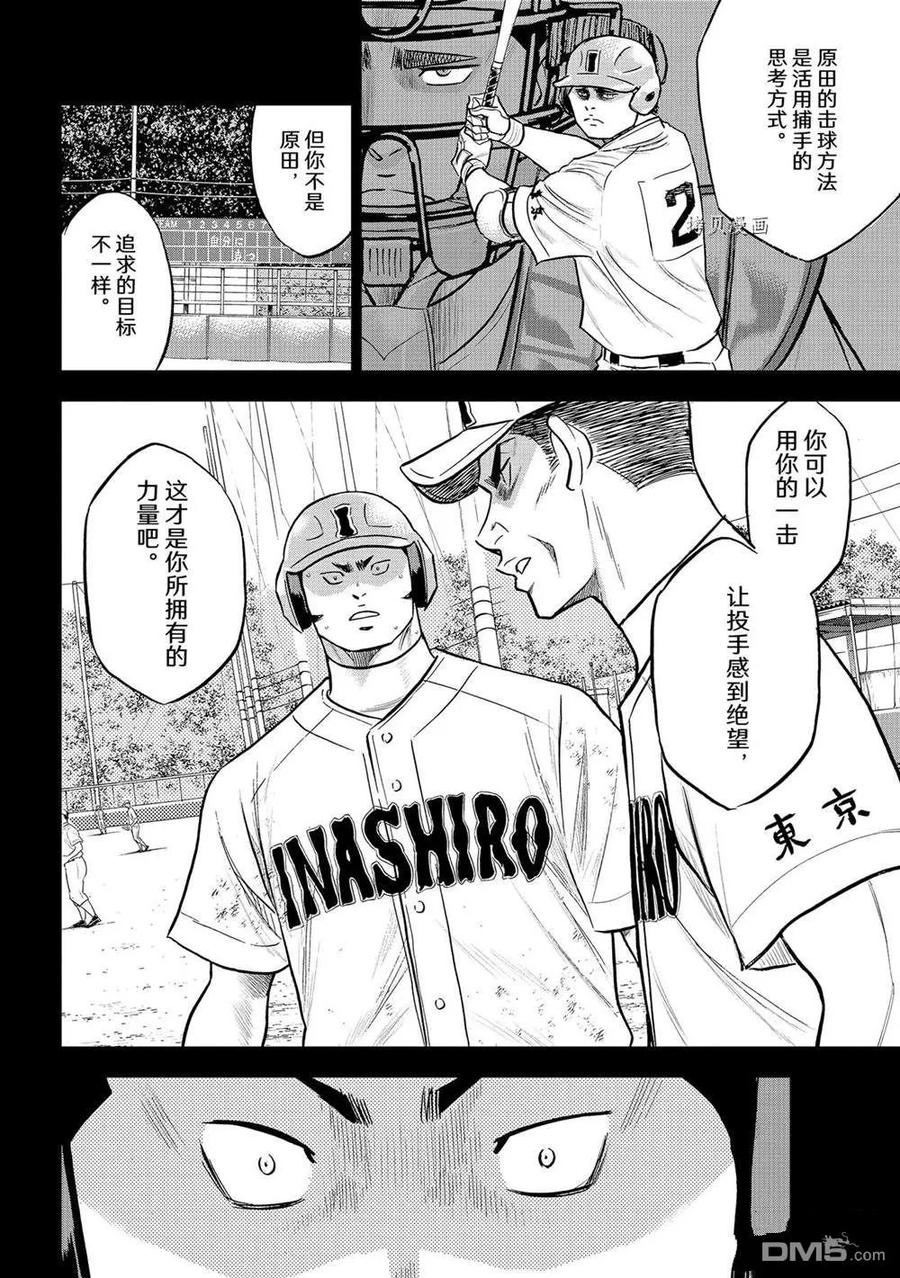 钻石王牌 - 第二季第278話 - 第10张图