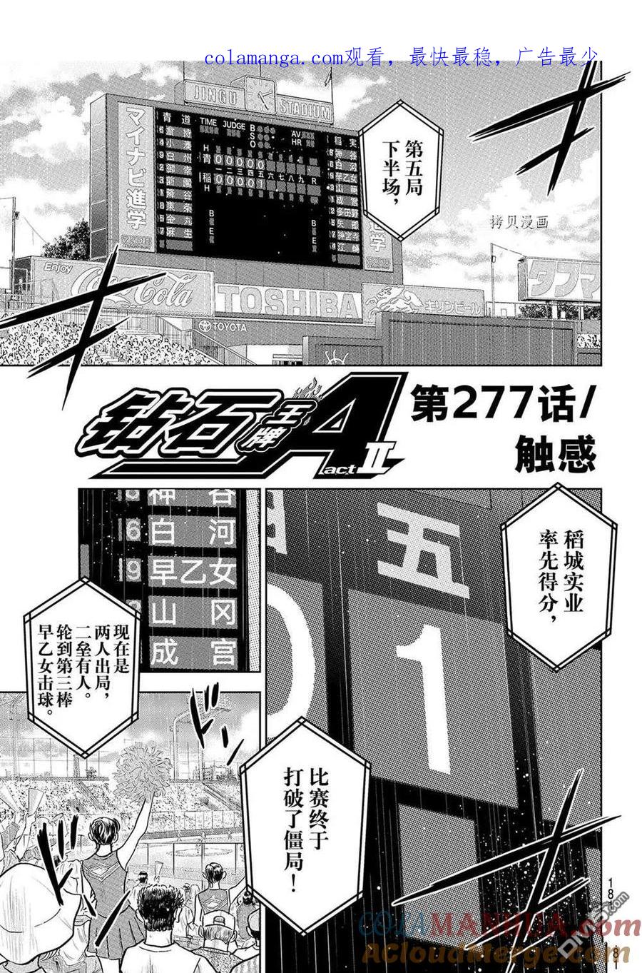 钻石王牌 - 第二季第278話 - 第1张图