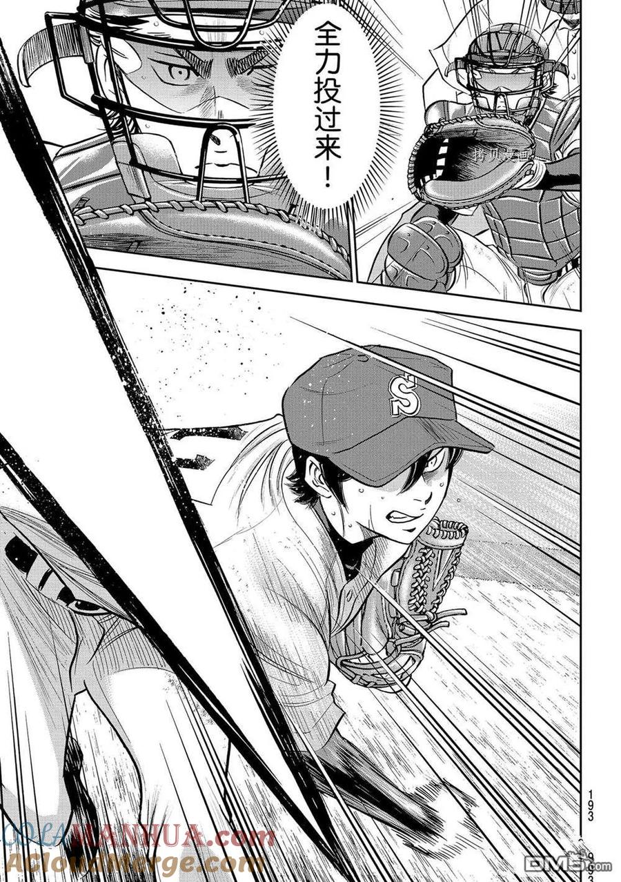 钻石王牌 - 第二季第278話 - 第13张图