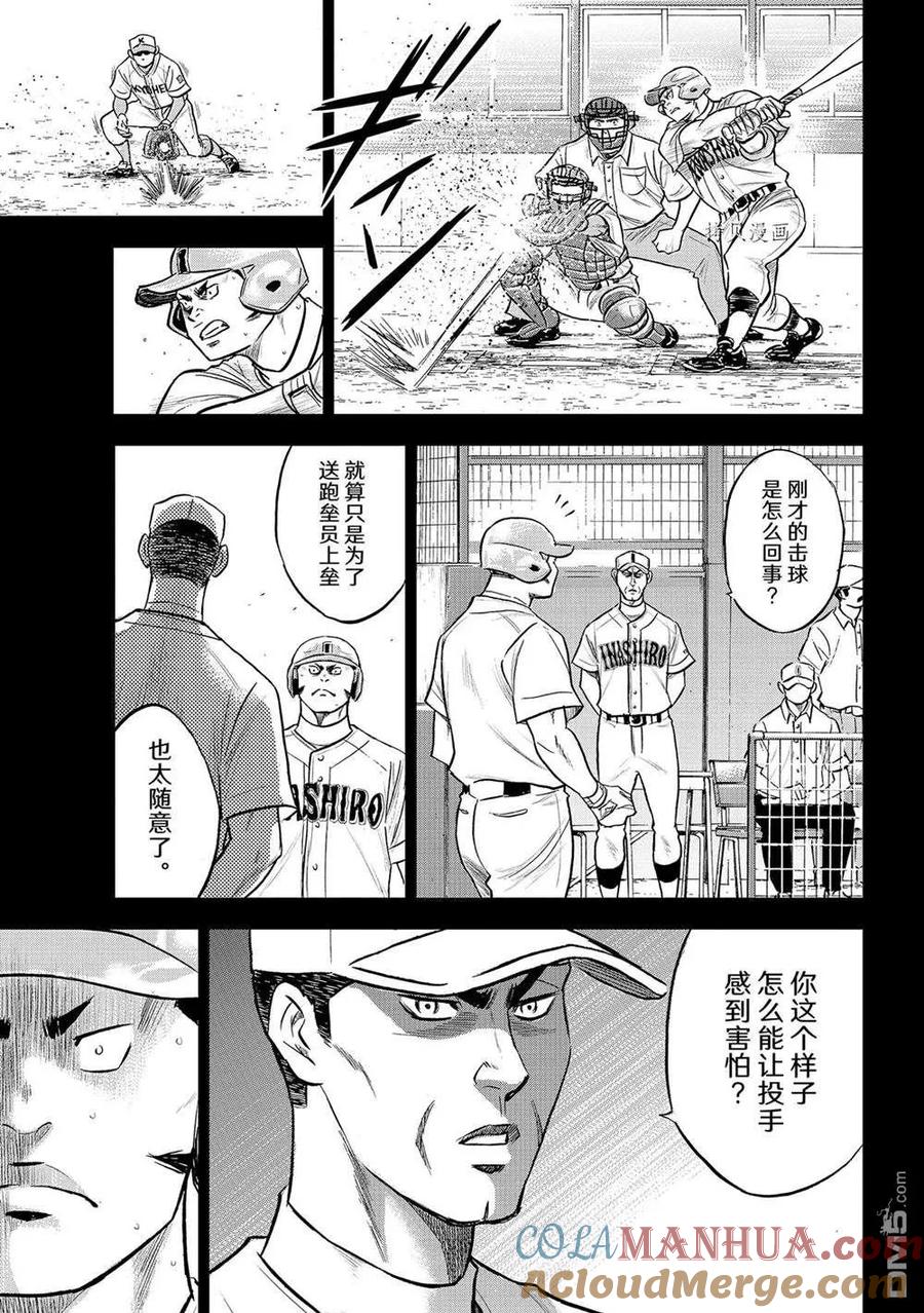 钻石王牌 - 第二季第278話 - 第9张图