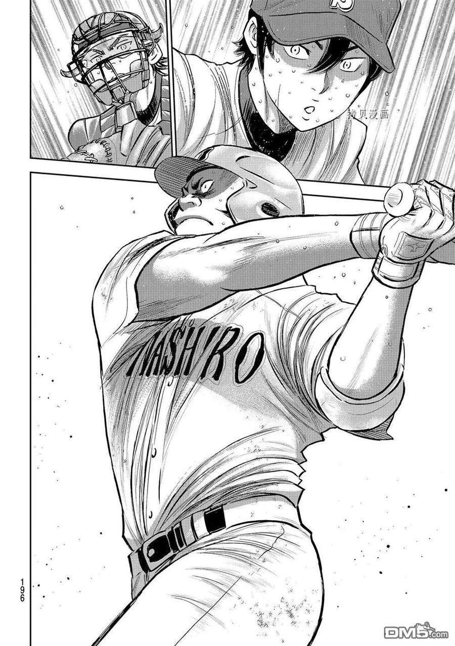 钻石王牌 - 第二季第278話 - 第16张图