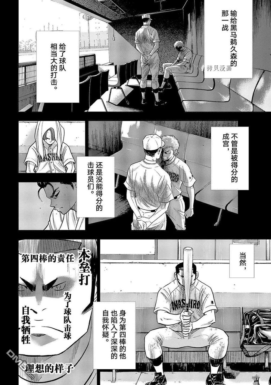 钻石王牌 - 第二季第278話 - 第8张图