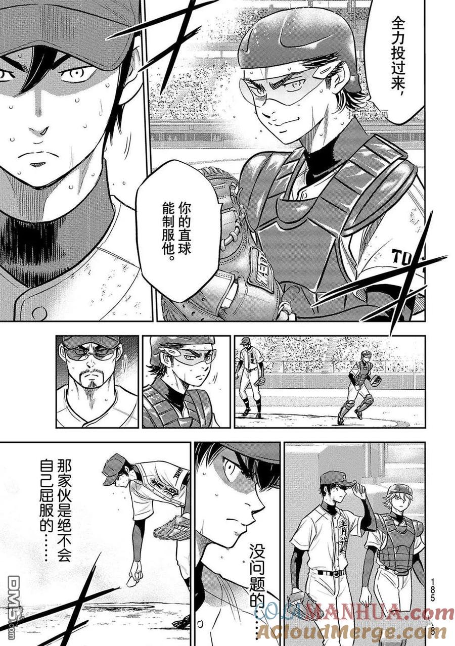 钻石王牌 - 第二季第278話 - 第5张图