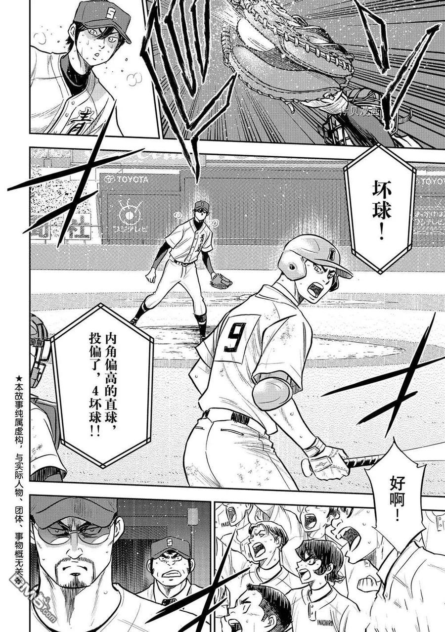 钻石王牌 - 第二季第278話 - 第2张图