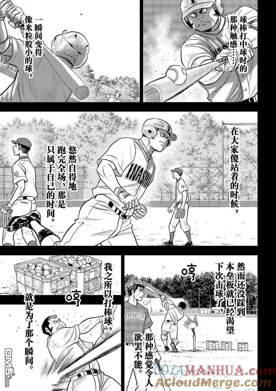 钻石王牌 - 第二季第278話 - 第11张图